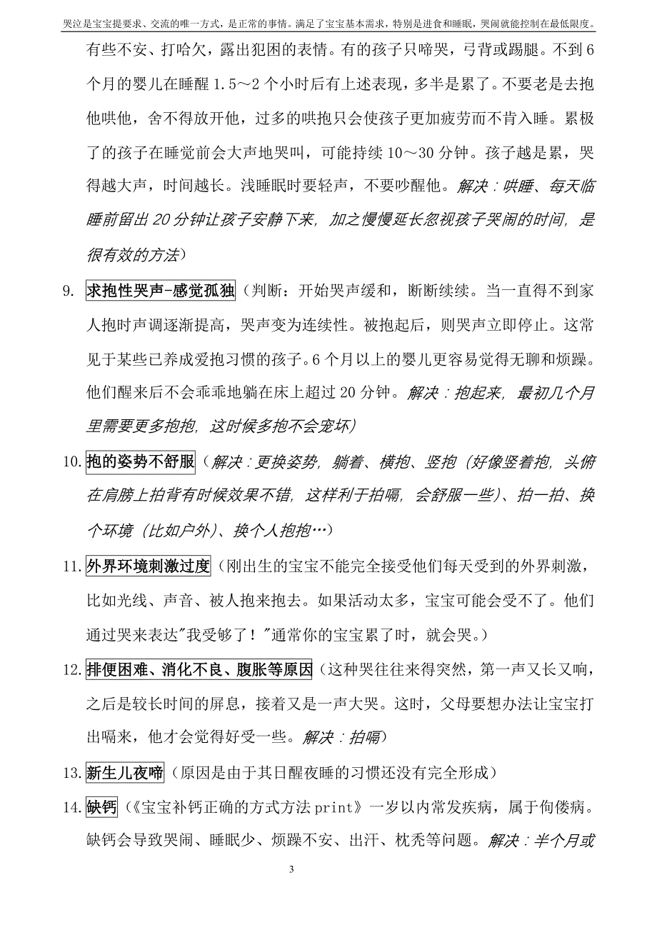 2012年最详细新生儿、幼儿、婴儿哭闹解决流程_第3页