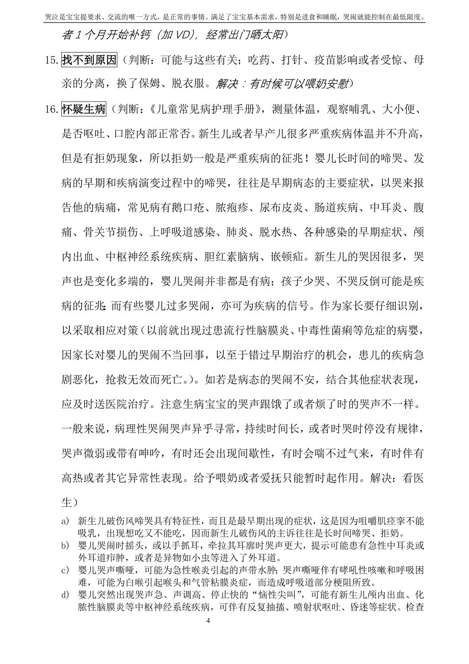 2012年最详细新生儿、幼儿、婴儿哭闹解决流程_第4页