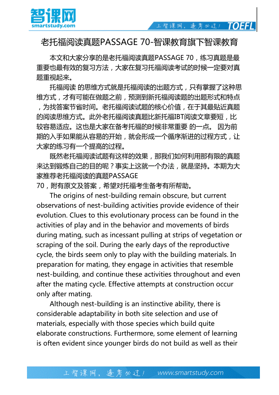 老托福阅读真题passage 70-智课教育旗下智课教育_第2页