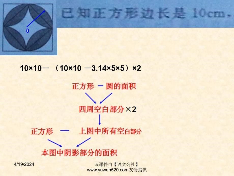 新人教版数学六年级上册：稍复杂的阴影面积解法指导课件_第5页