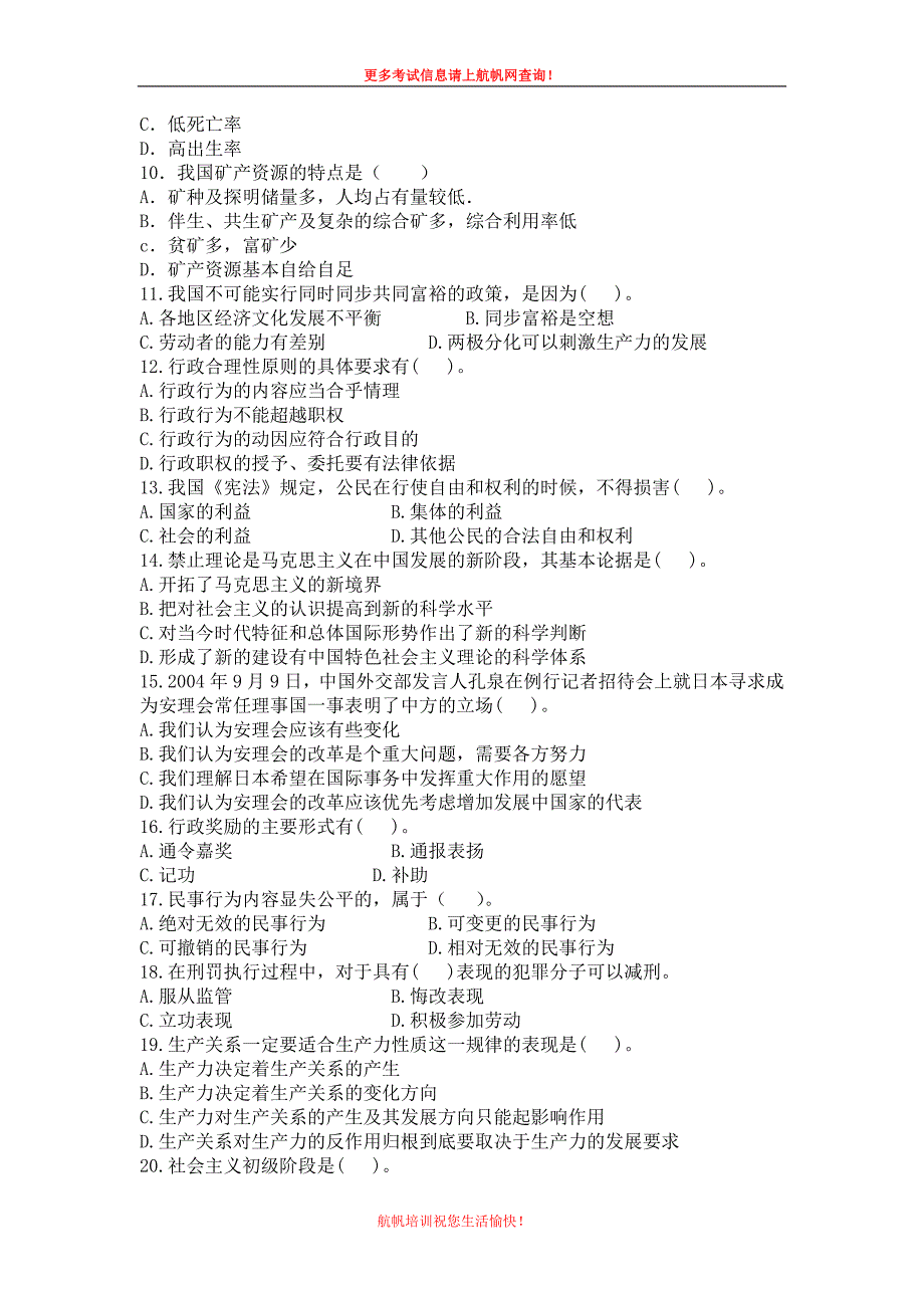 2014年丽江事业单位招聘考试基础复习题五_第2页