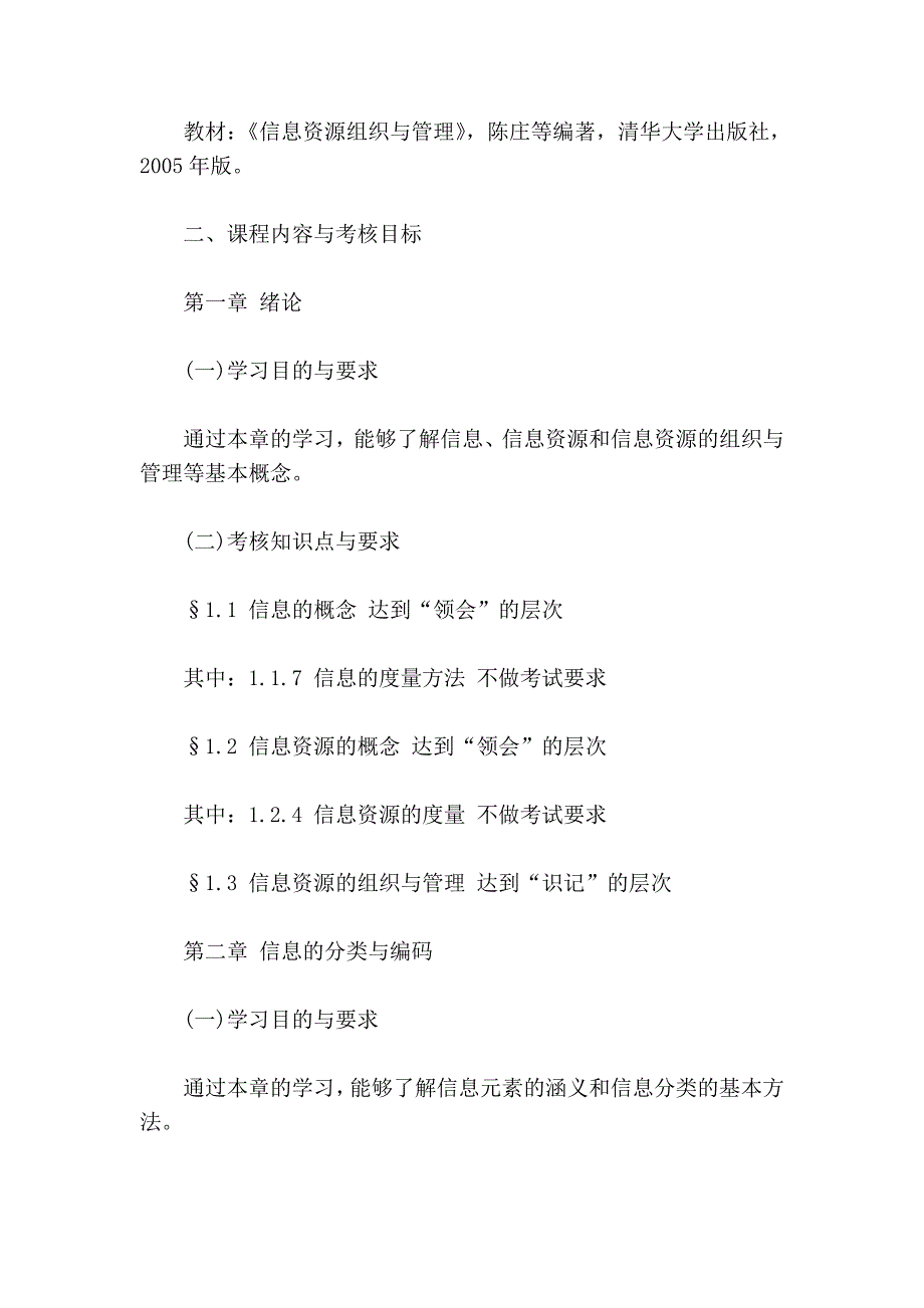 2012年福建自考信息化理论与实践课程考试大纲_第3页