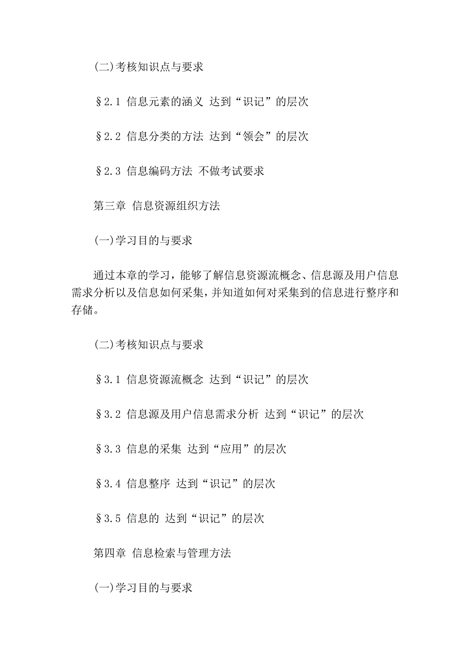 2012年福建自考信息化理论与实践课程考试大纲_第4页