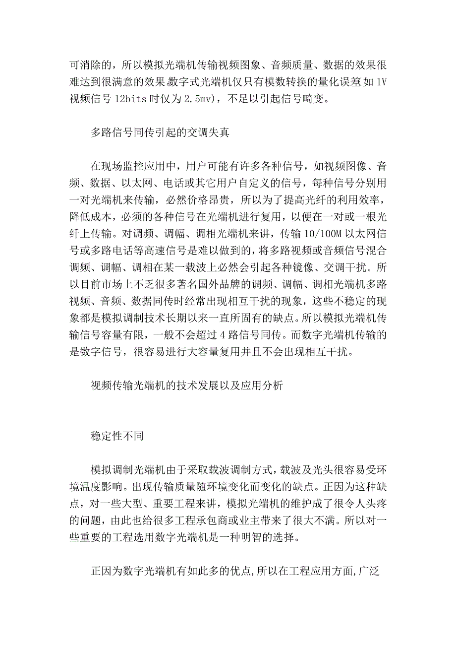 视频传输光端机的技术发展以及应用分析_第3页