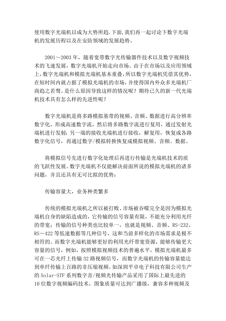 视频传输光端机的技术发展以及应用分析_第4页