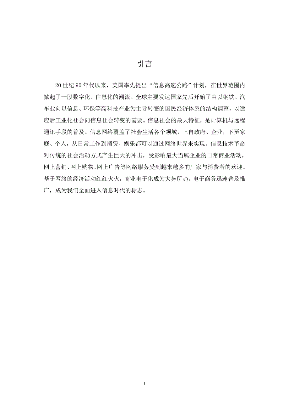 我国外贸企业电子商务的应用及对策_第2页