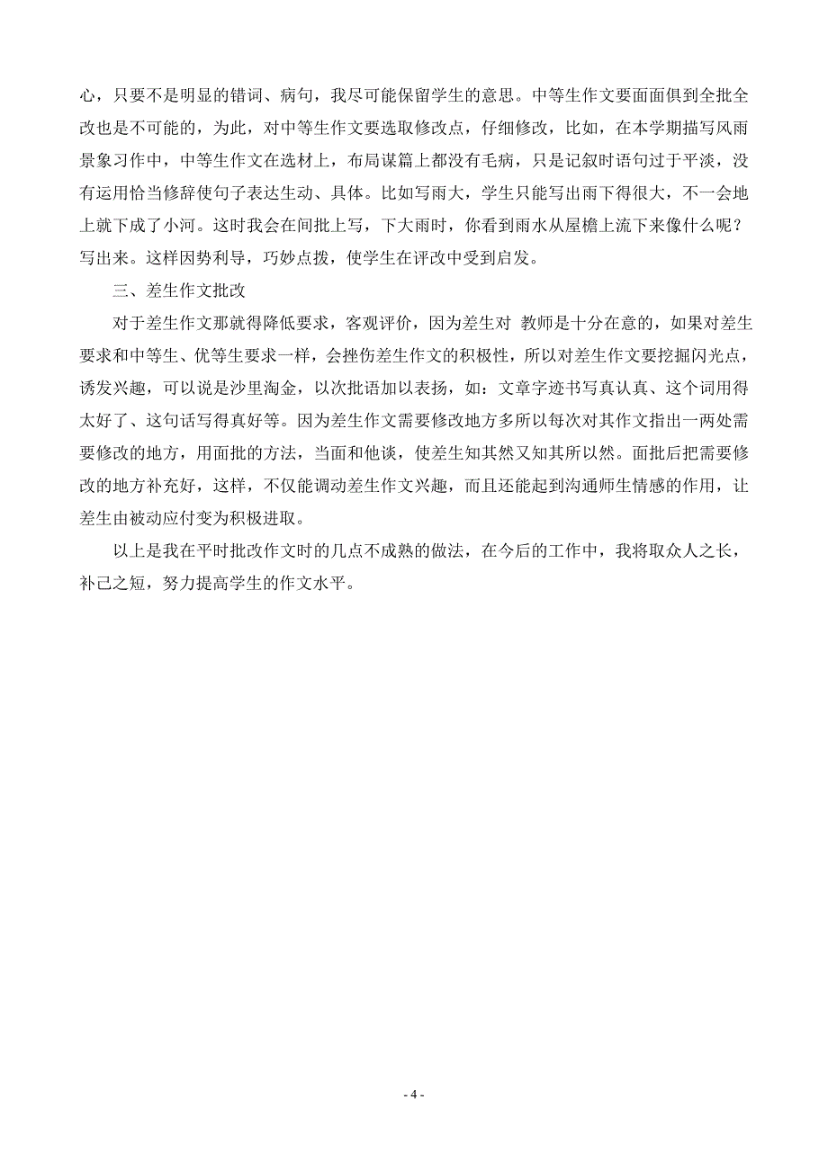 小学语数作业设置及批改要求_第4页