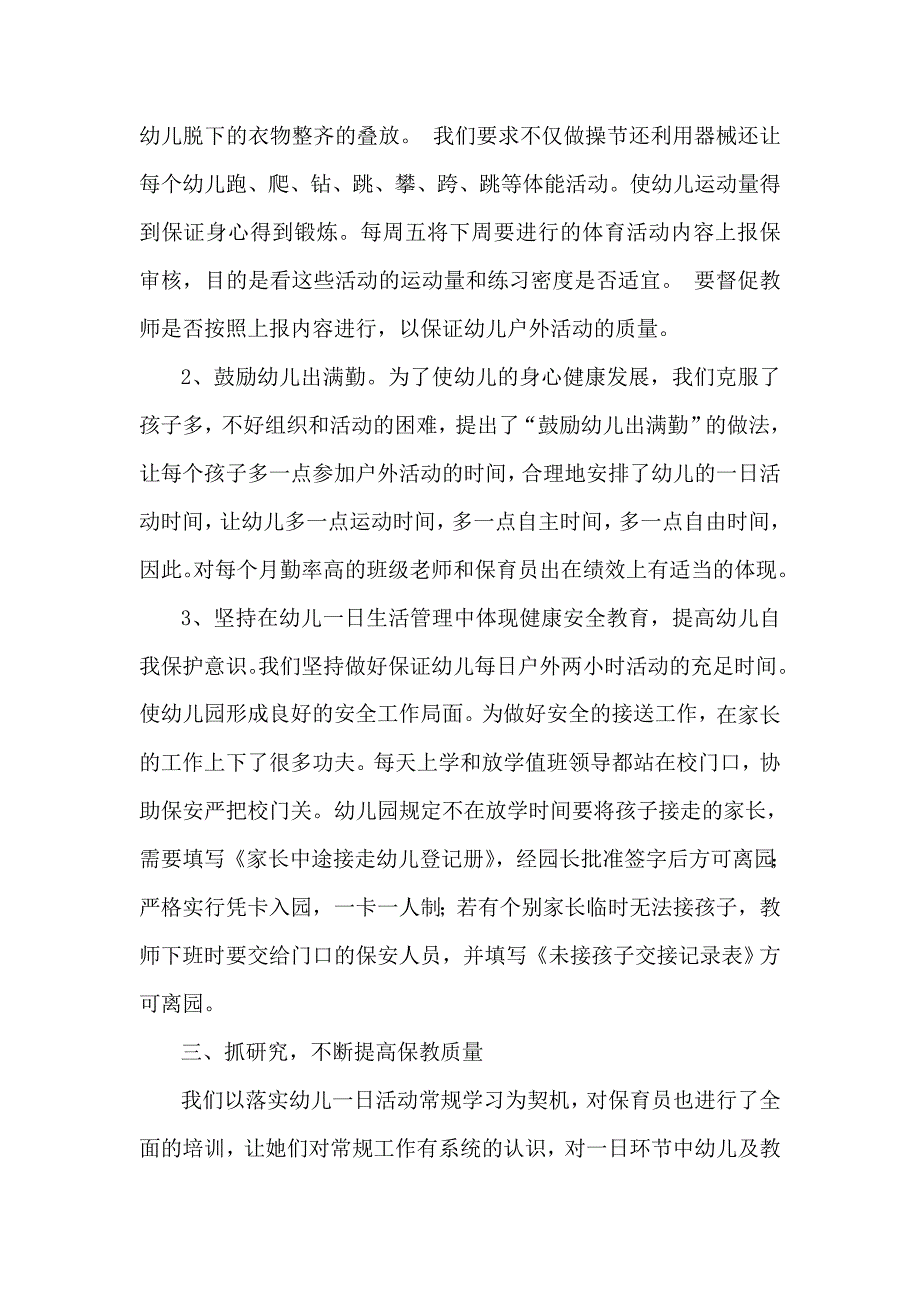 落实幼儿一日活动常规实施方案_第2页