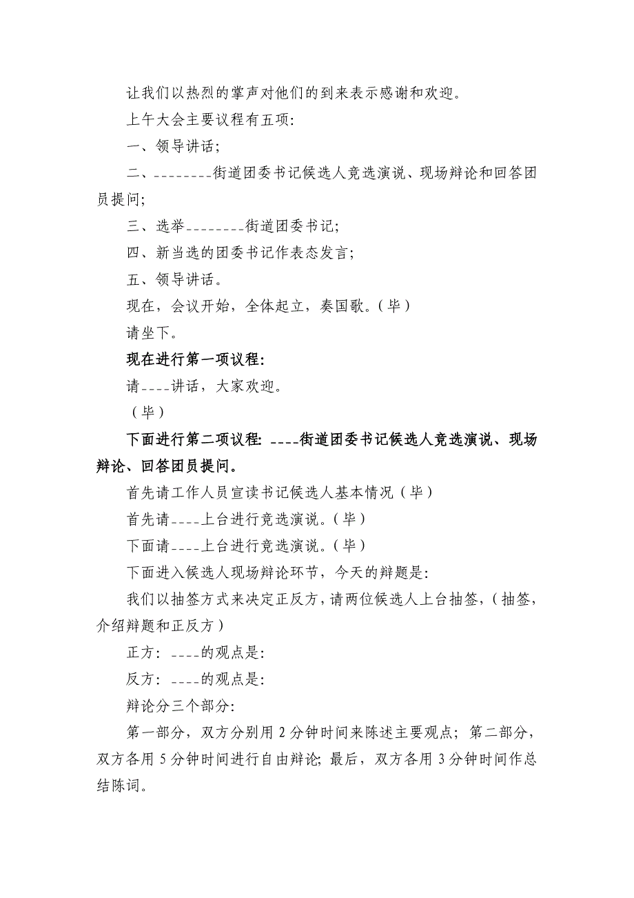 毕业生欢送晚会领导讲话稿_第3页