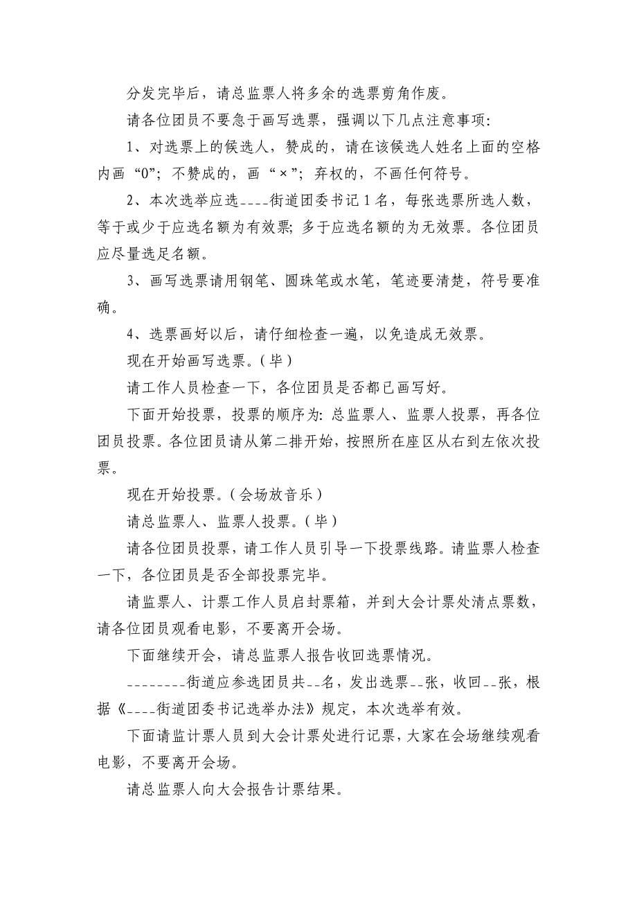 毕业生欢送晚会领导讲话稿_第5页