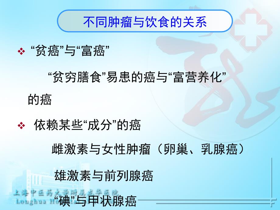 肿瘤病人怎样饮食_第4页