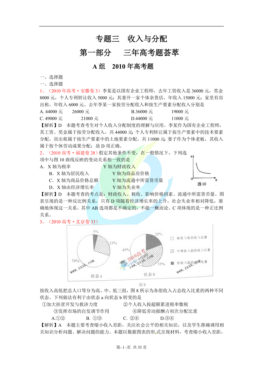 专题三  收入与分配_第1页