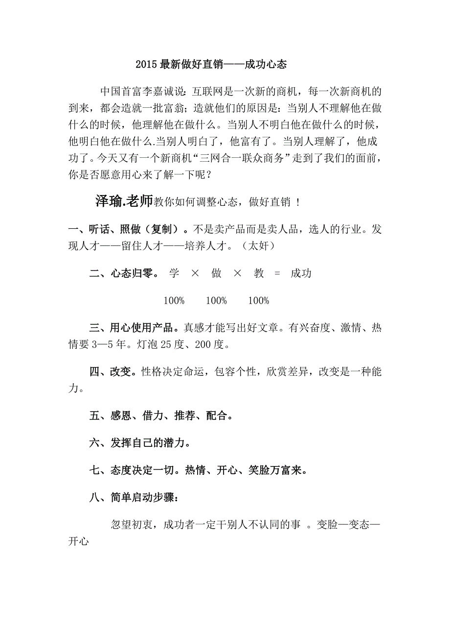 2015最新做好直销——成功心态_第1页