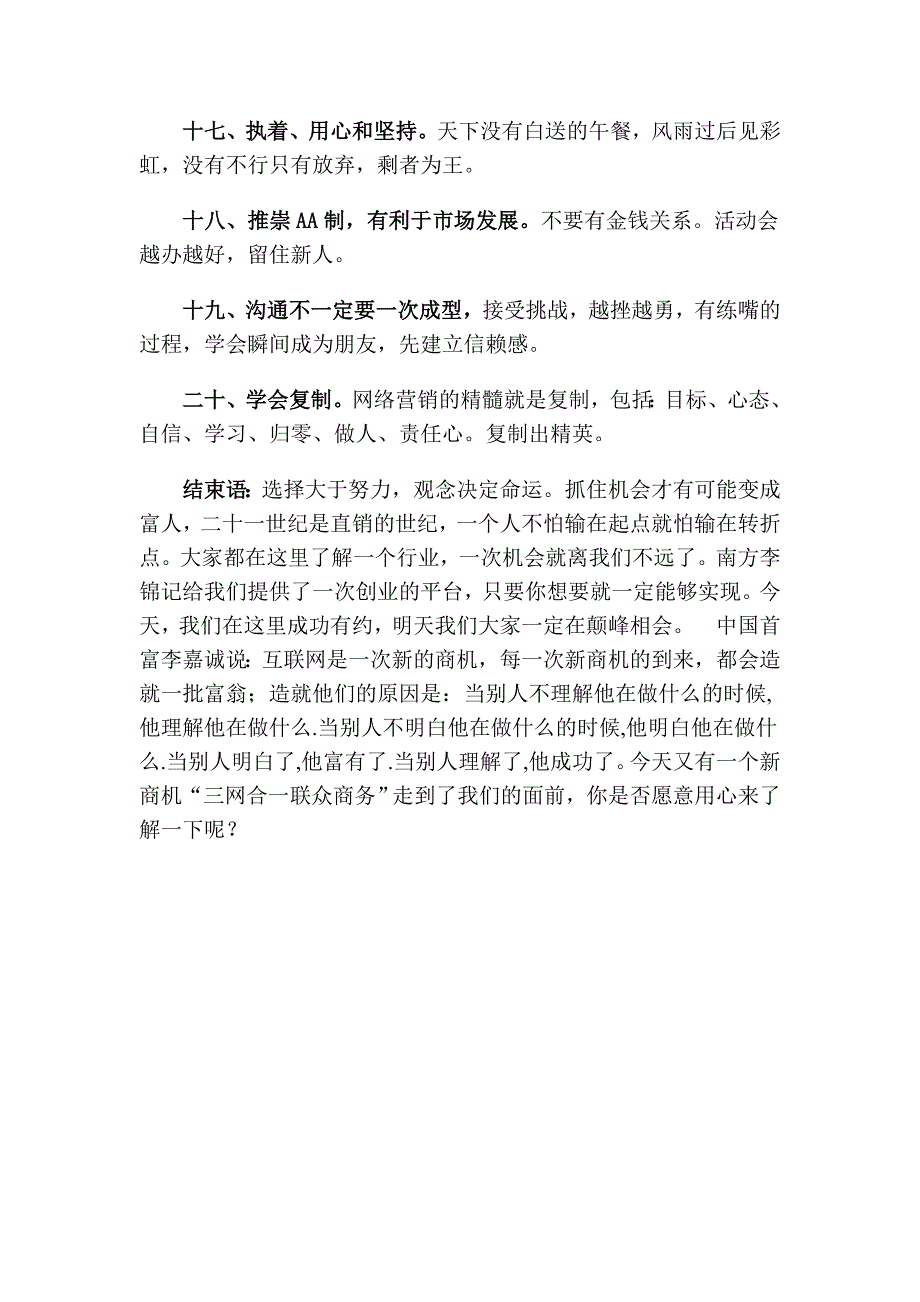 2015最新做好直销——成功心态_第3页