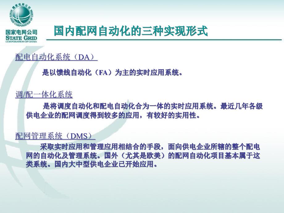 配电自动化终端及通信技术介绍_第4页