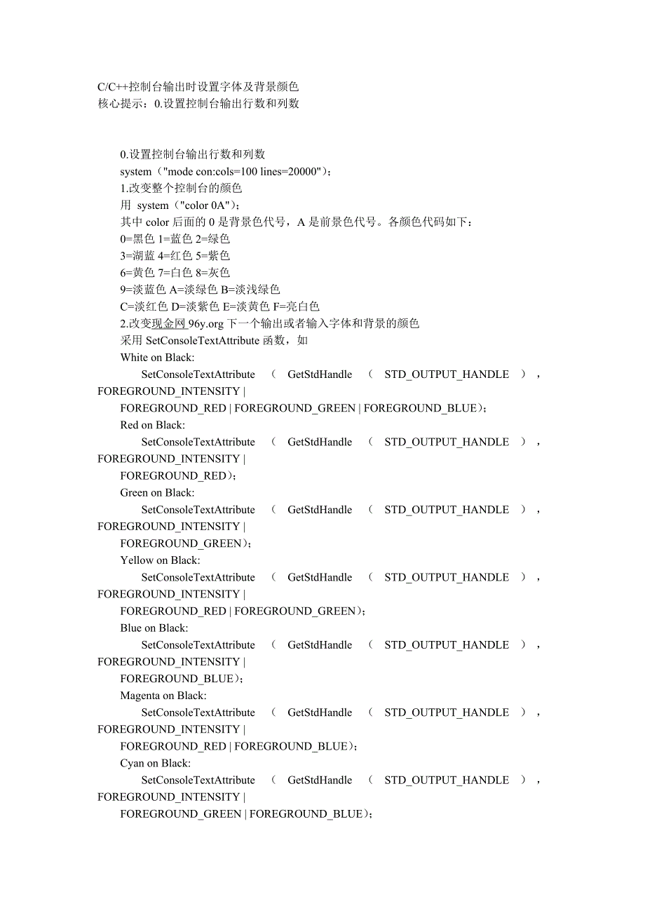 控制台输出时设置字体及背景颜色_第1页