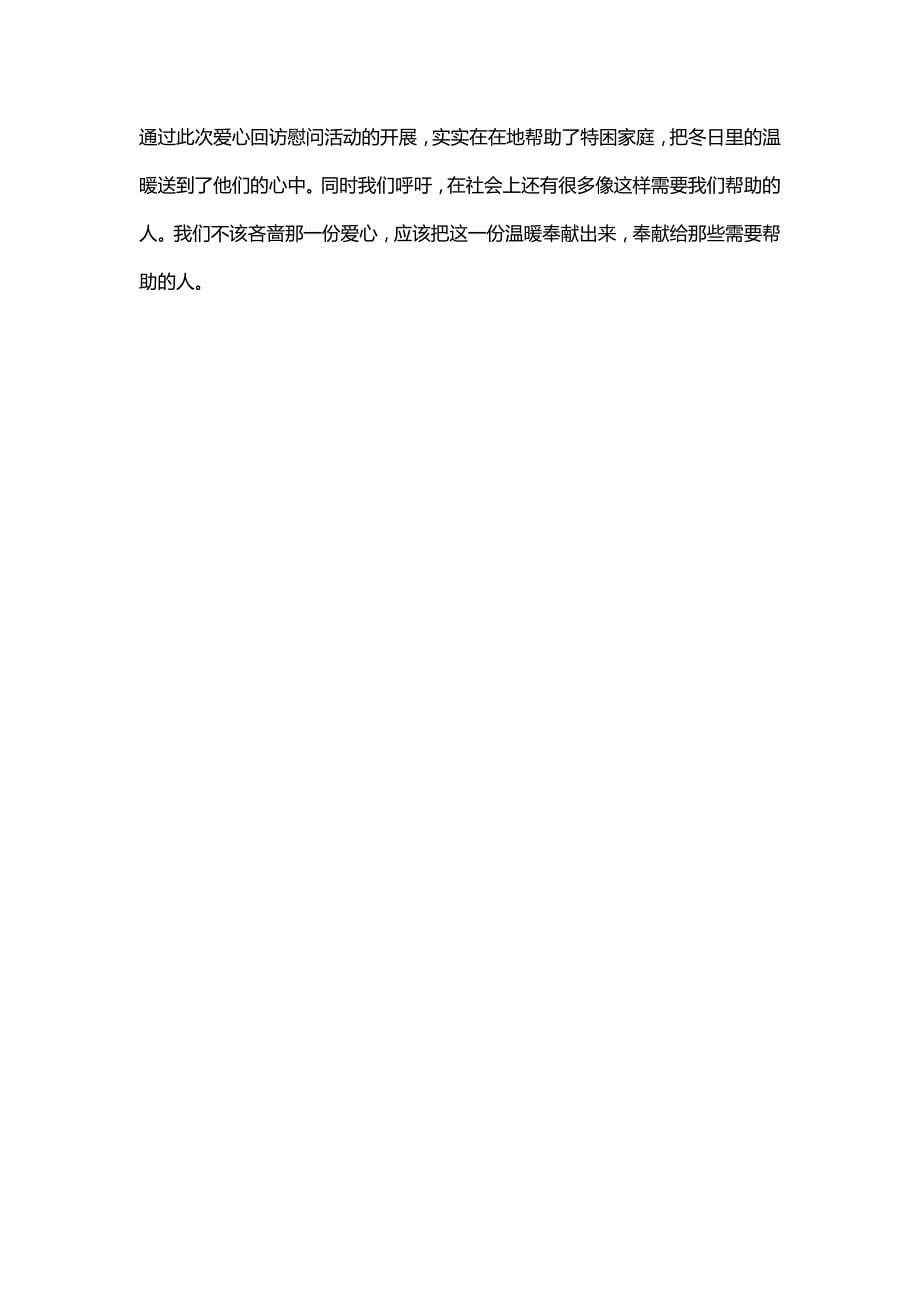 【爱心回访】寒冬送温暖 中城伟业集团冬季慰问活动_第5页