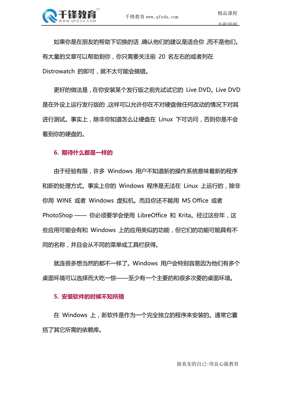 比较靠谱的Linux培训机构_第2页