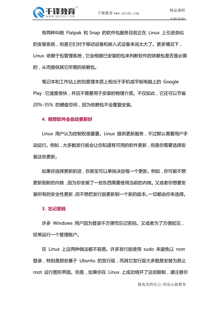 比较靠谱的Linux培训机构_第3页