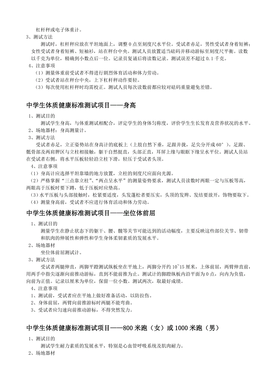 潍坊体育中考项目及注意事项_第2页