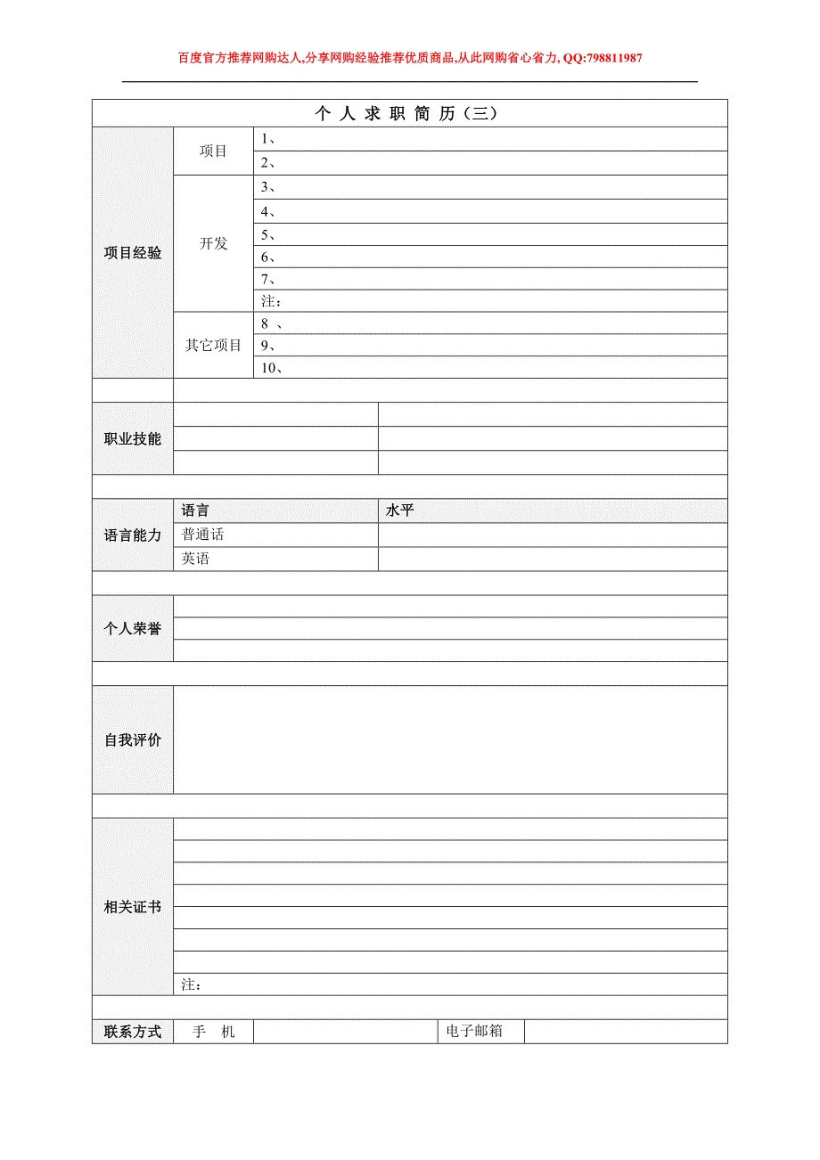 个人简历,求职书表格模板集合_第4页