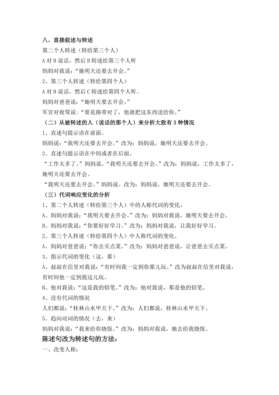 句式转换讲解及练习题及答案_第2页