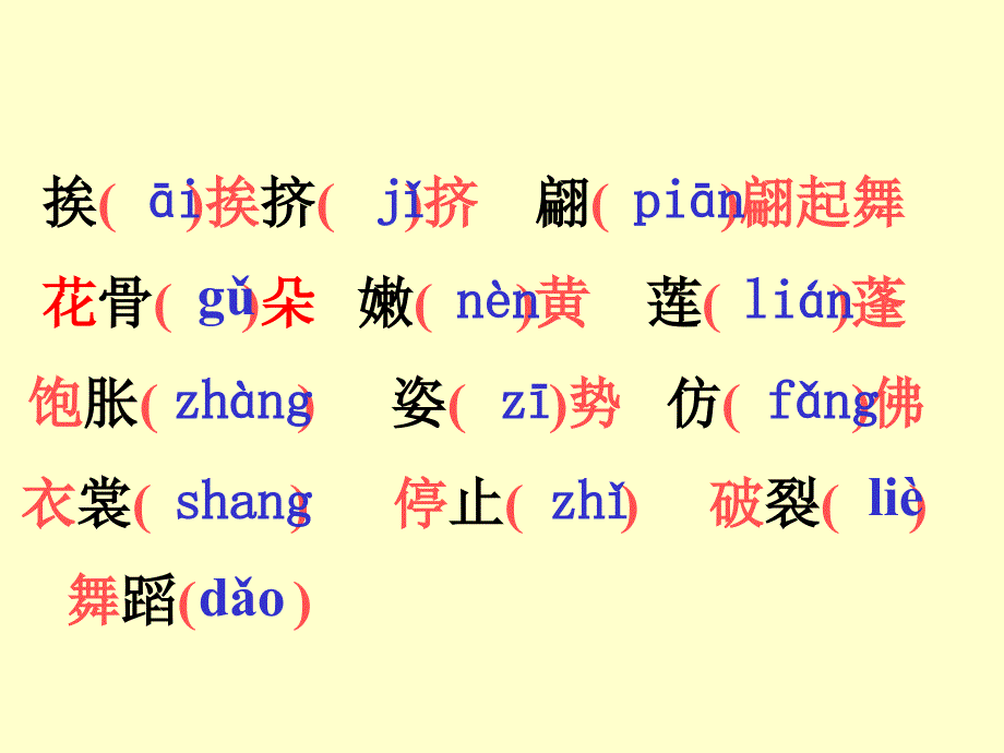 荷花教学PPT课件6人教版语文三年级下册第3课_第3页