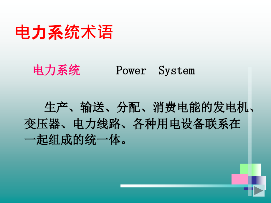 城市轨道交通概论_城市轨道电力牵引系统培训课件_第2页