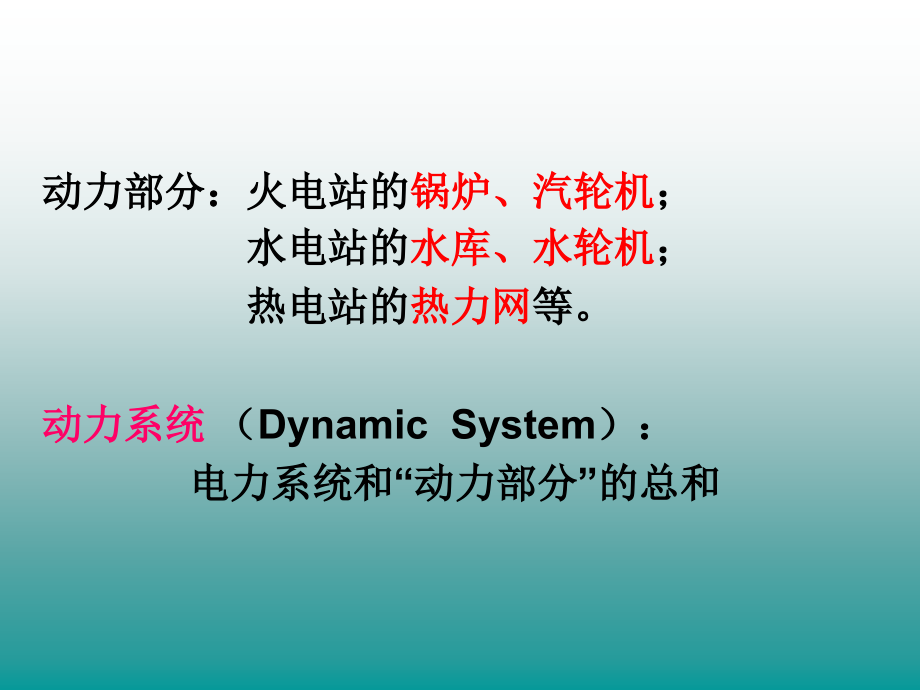 城市轨道交通概论_城市轨道电力牵引系统培训课件_第4页