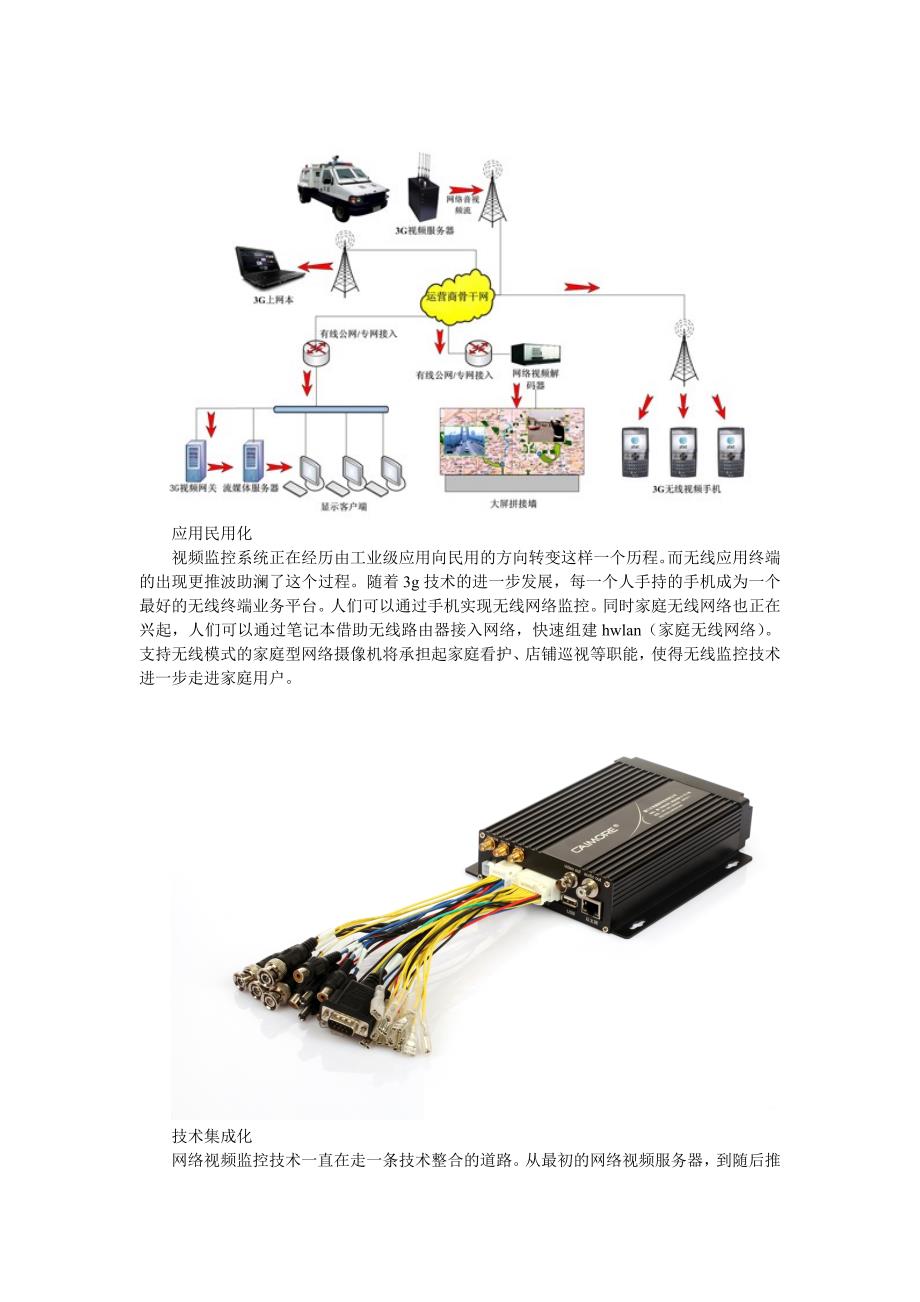 浅析无线视频监控系统的优势及发展方向_第2页