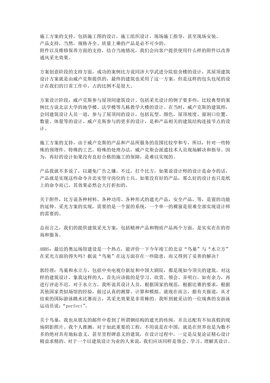 对话建筑界之velux：让建筑采光更自然_第3页