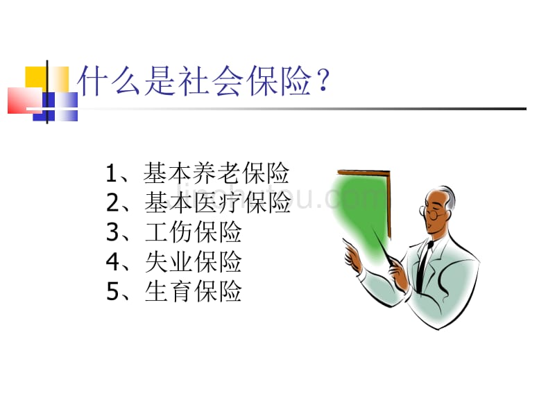 河北保定社会保险实操养老篇_第3页