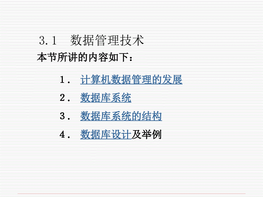 ch3-MIS技术基础(修改)_第3页