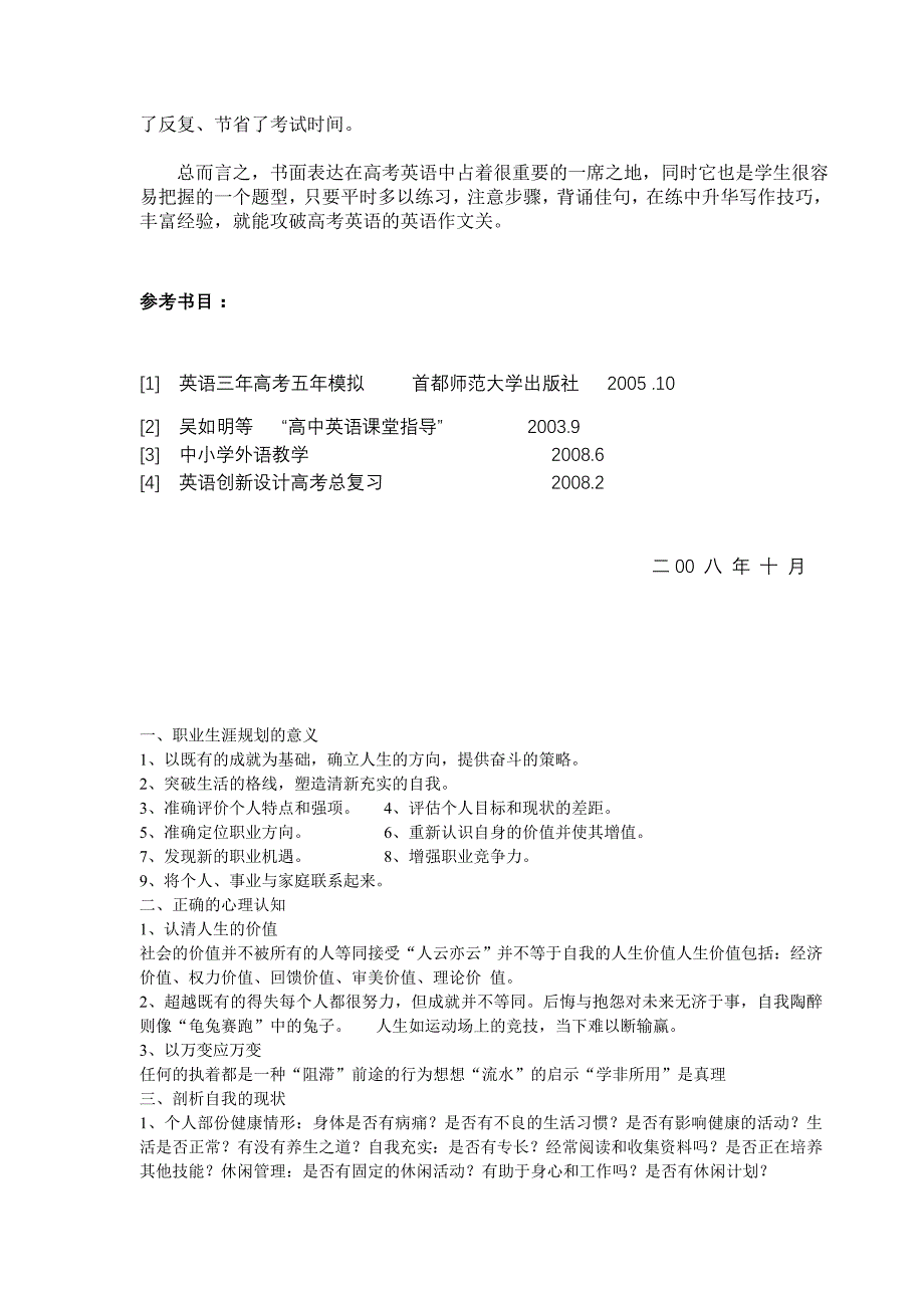 高考英语考书面表达学情分析及写作策略试_第4页