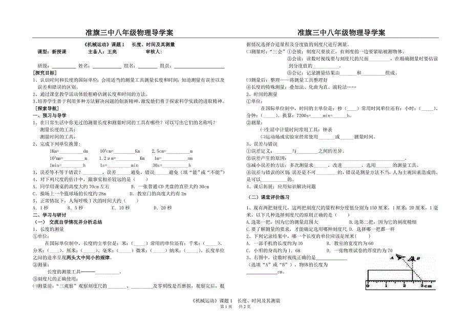 课题1长度、时间及其测量_第1页