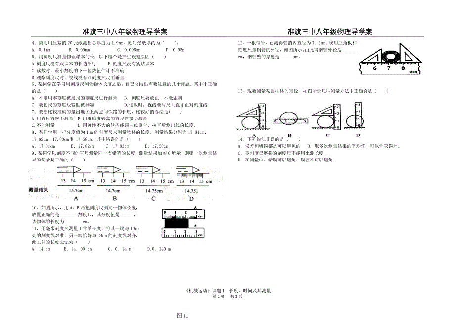 课题1长度、时间及其测量_第2页