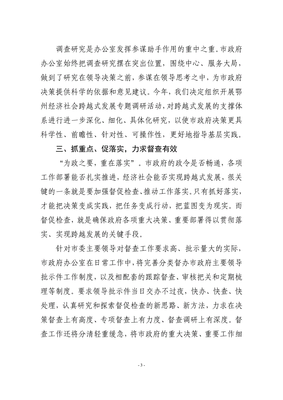 在“学先进、转作风、促跨越”活动座谈会上的发言_第3页