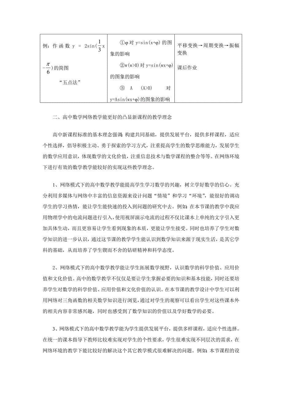 基于新课程要求下的高中数学网络教学模式初探_第5页