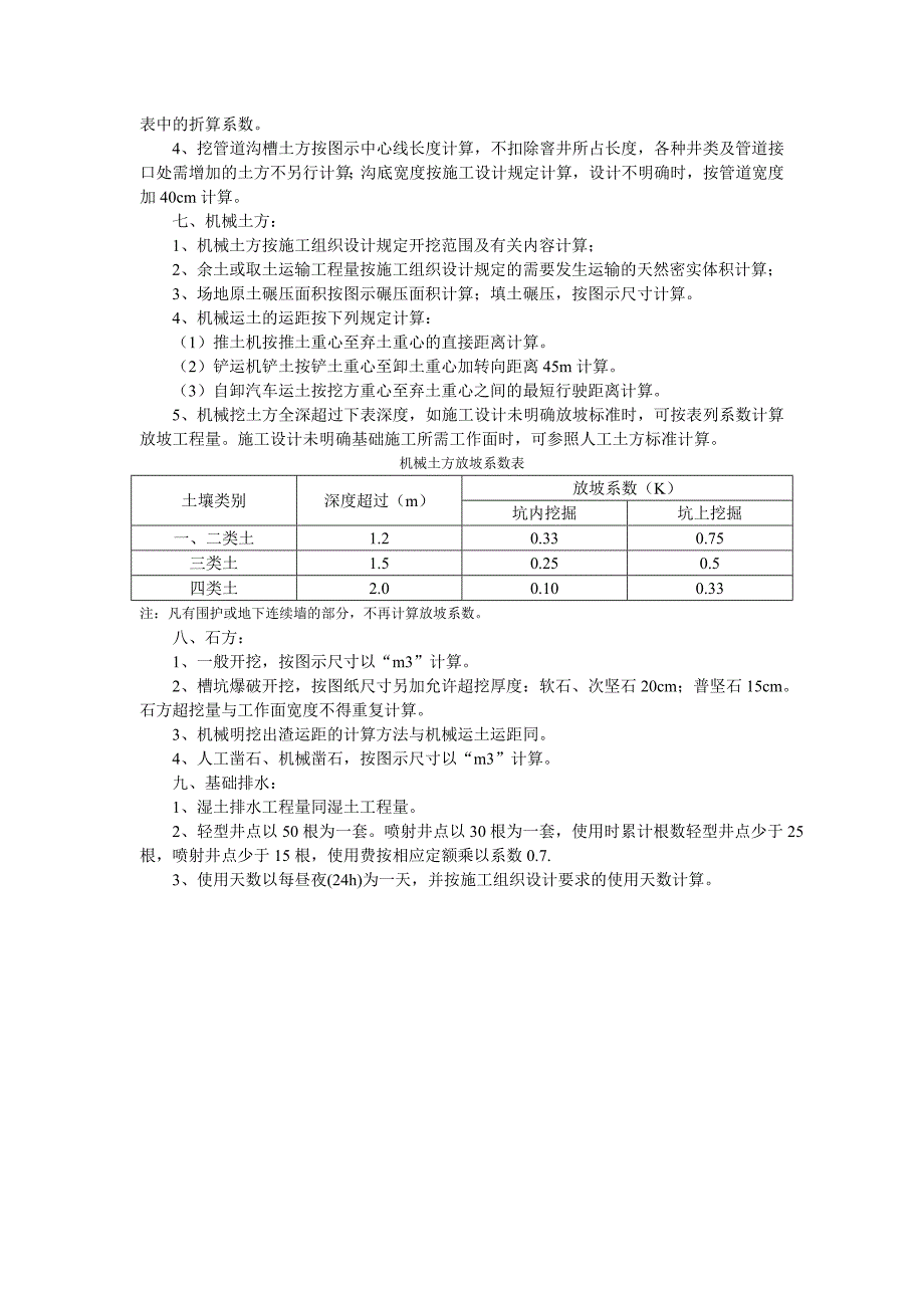 2010土建定额上册说明及计算规则_第4页