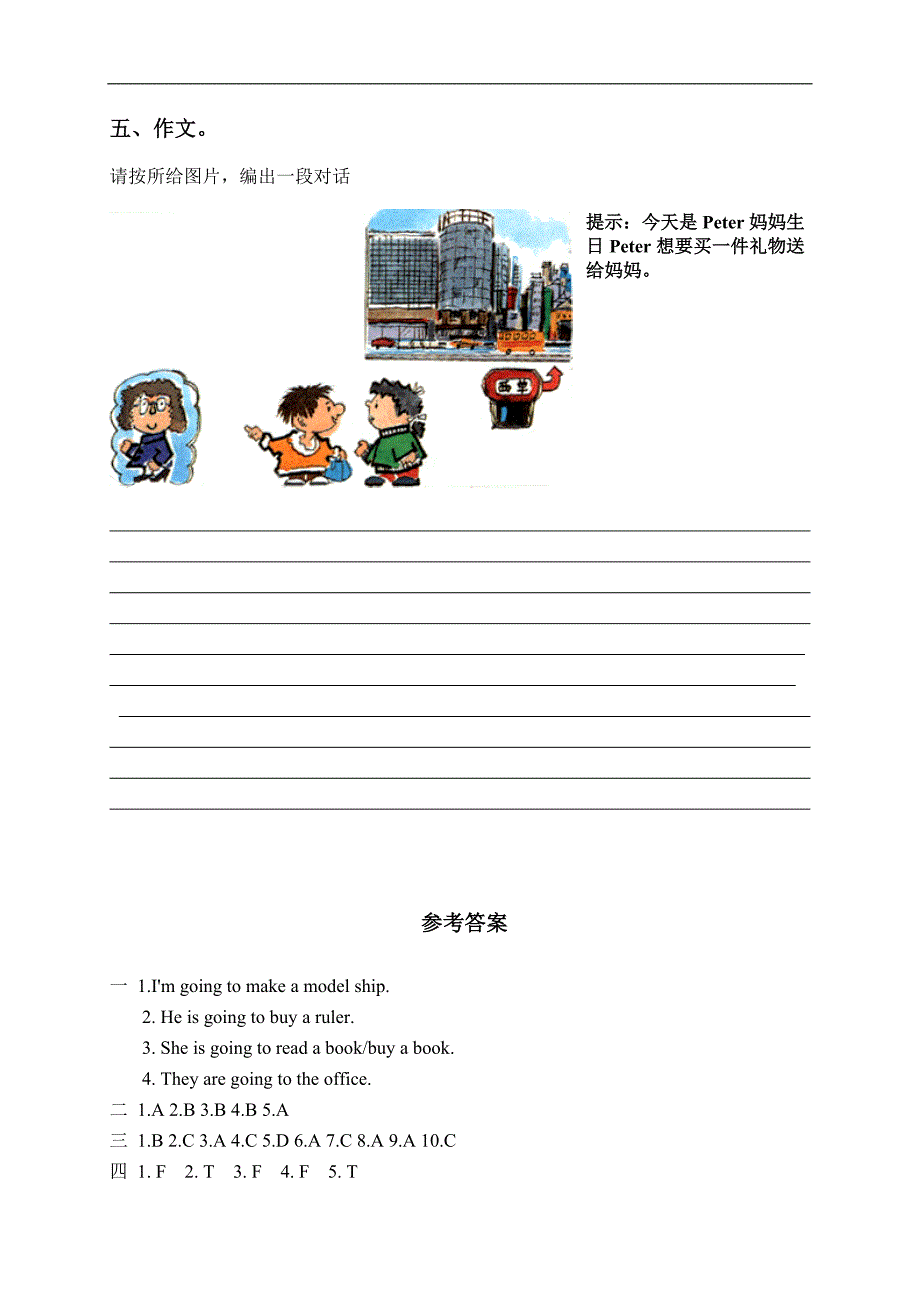 （外研社）新标准英语六年级下学期Module 2练习_第4页