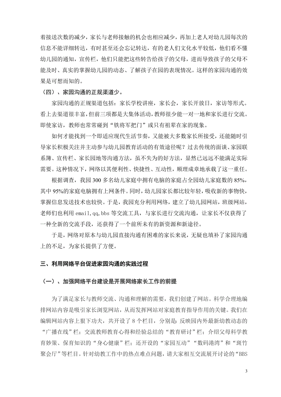 运用网络平台促进家园沟通的实践研究_第3页