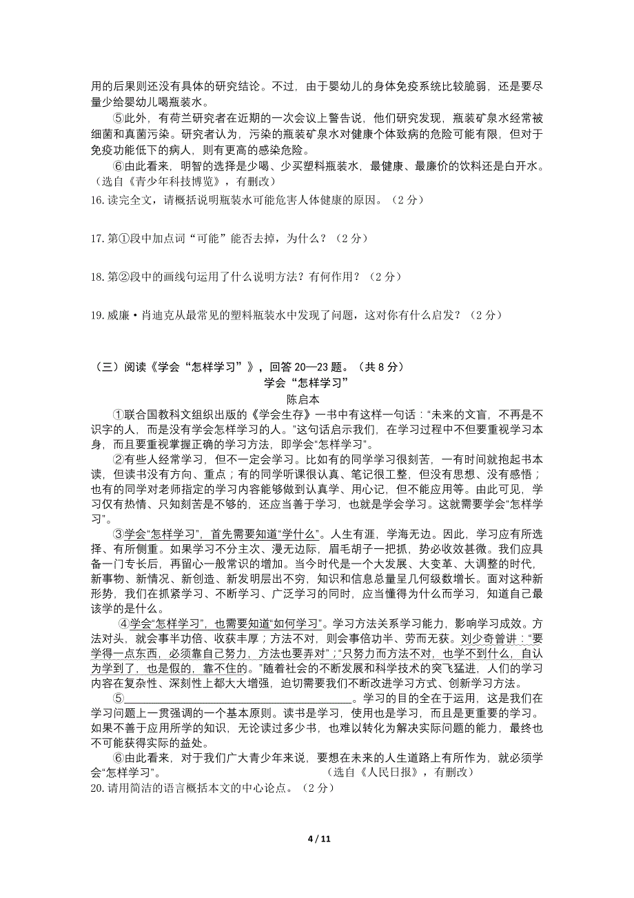 2012年黑龙江牡丹江市中考语文试题及答案_第4页