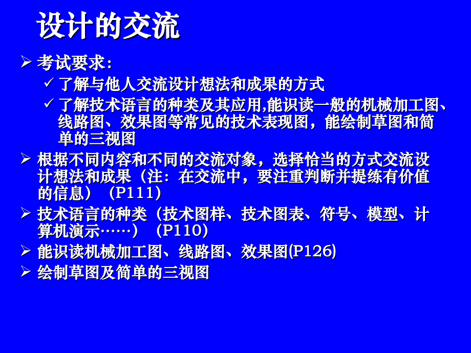 2011年通用技术会考复习《设计交流与评价》_第2页