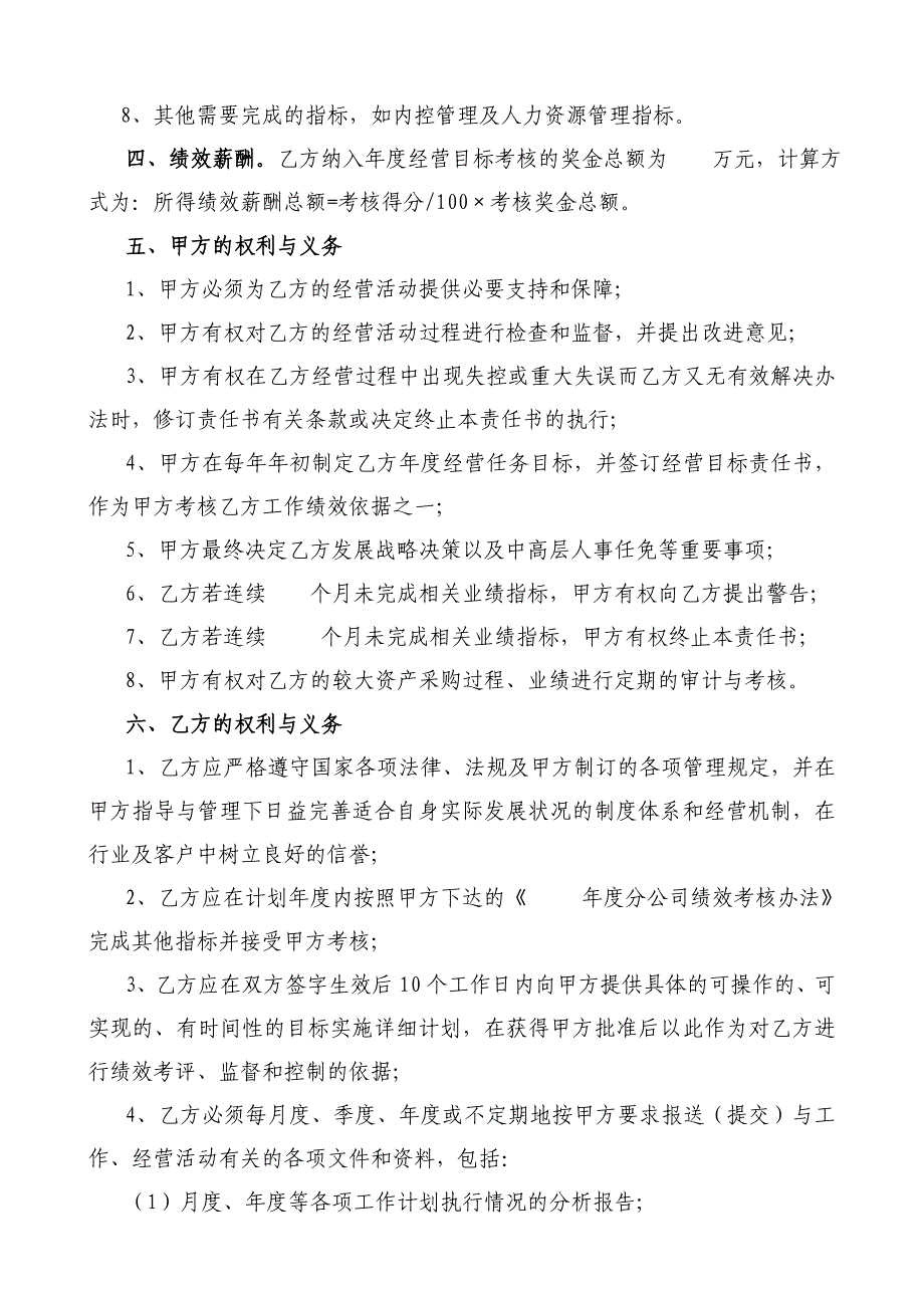 分公司总经理经营目标责任书_第2页