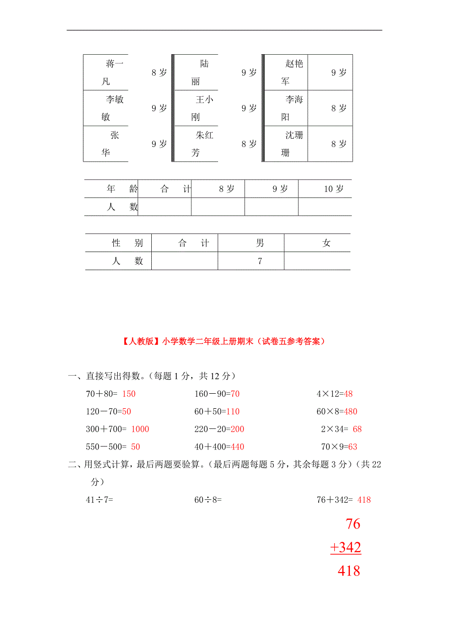 （人教版）小学二年级数学上册 期末试卷五及答案_第4页