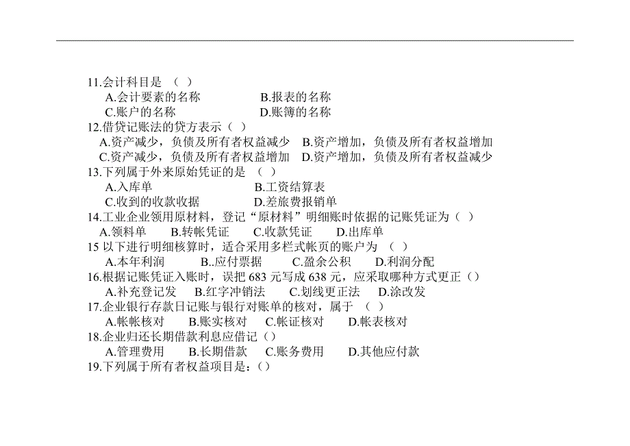 文登市职业中等专业学校《会计基础》考试试卷 - 文登市职业技术教育中心_第3页