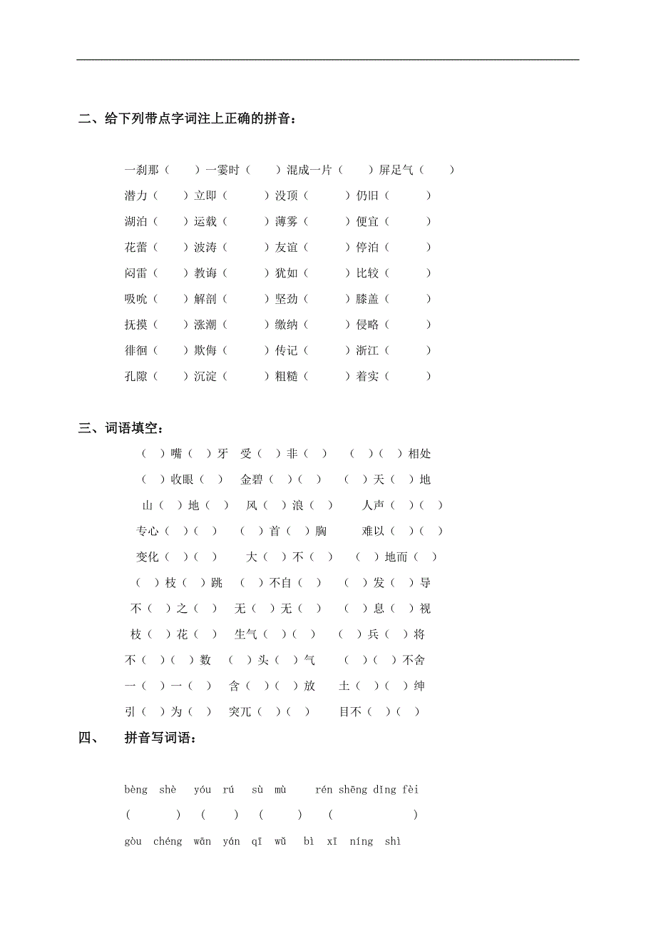 （北京版）五年级语文下册期末复习题(1)_第2页