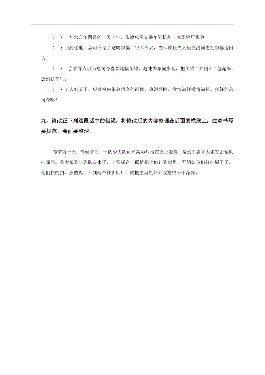 （北京版）五年级语文下册期末复习题(1)_第4页