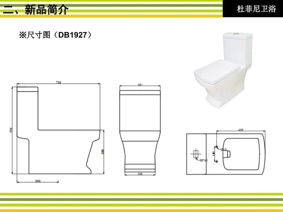 卫浴品牌新产品推广方案_第5页