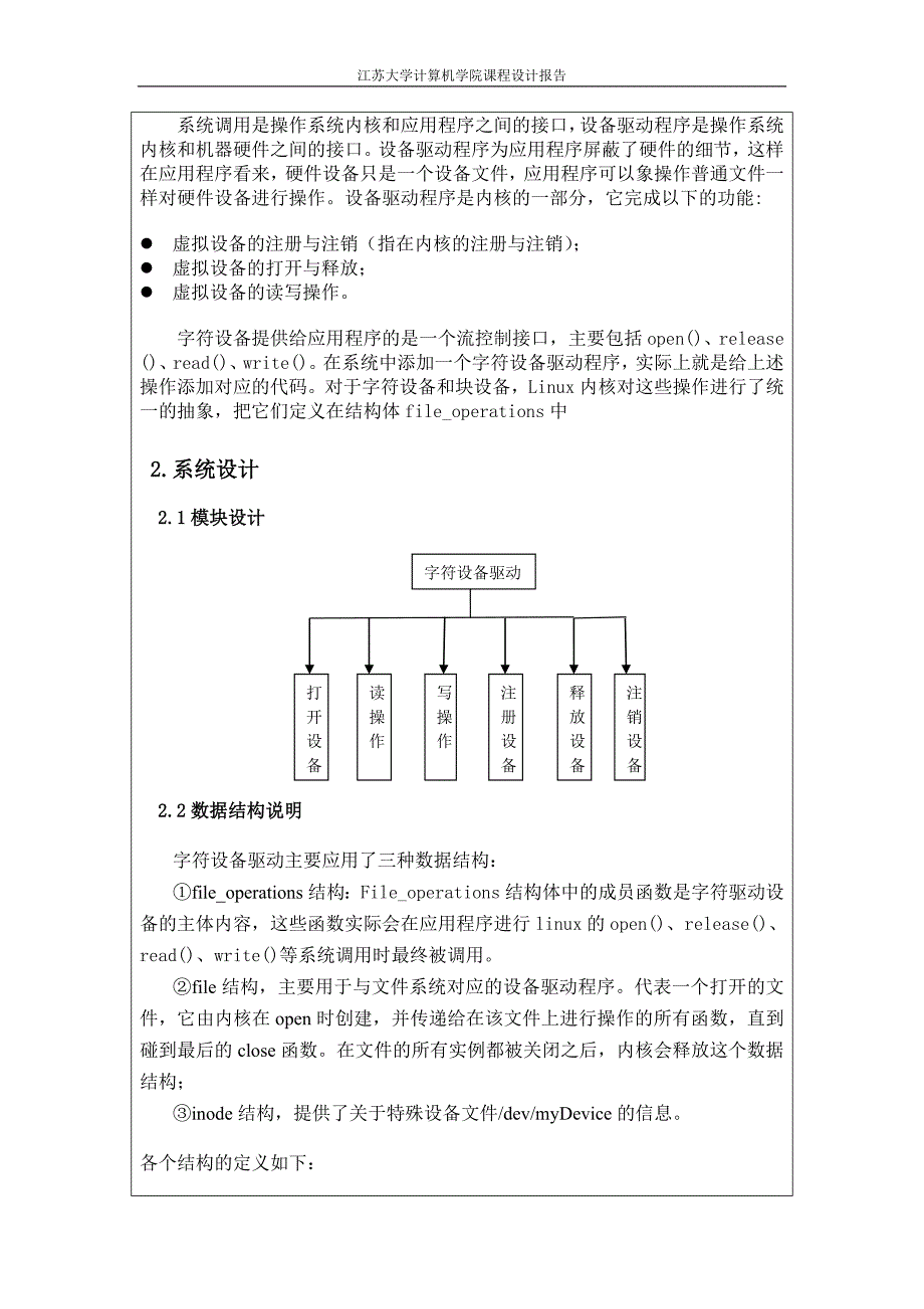 操作系统课程设计报告   设计自己的驱动程序_第3页